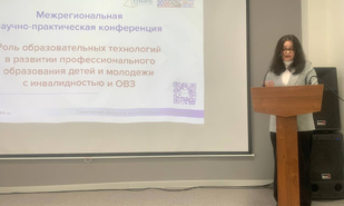 Взаимодействие – ключ к развитию: ГАУ СО «ЦАРИ» на конференции по инклюзивному образованию